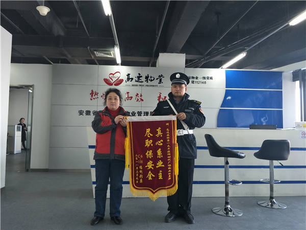 2018.03.12滨湖北C6-118彩票福利中心，送锦旗一面，感谢滨湖时代广场北秩序部尽职尽责，用心服务，威慑小偷，保业主一方平安。
