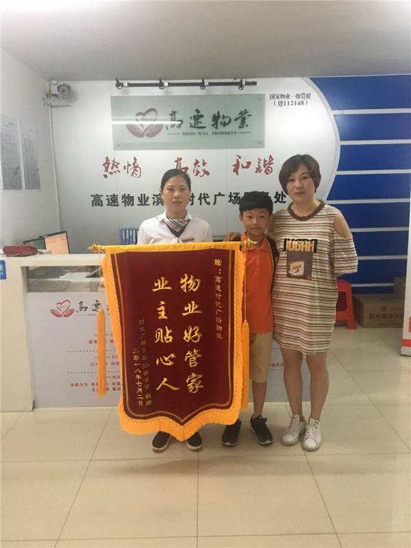 2018.07.06滨湖南9#604送锦旗 。因炖汤后外出差点造成火灾 ，管家及时发现并安排人员处理 未造成损失