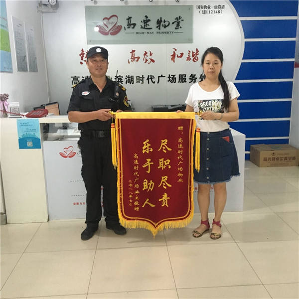 2018年7月26日晚，滨湖南秩序班长窦祥飞助业主就医