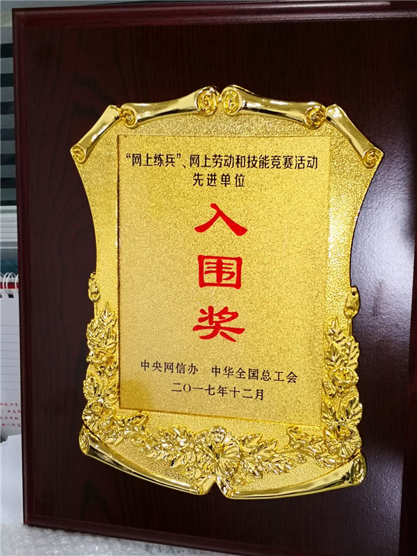 高速物业公司荣膺全国工会“网上劳动和技能竞赛”入围奖
