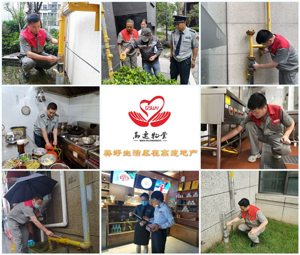 【我为群众办实事】高速物业 开展燃气专项安全检查