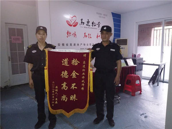 2018.07.04御景天地秩序队员拾到苹果手机，归还业主