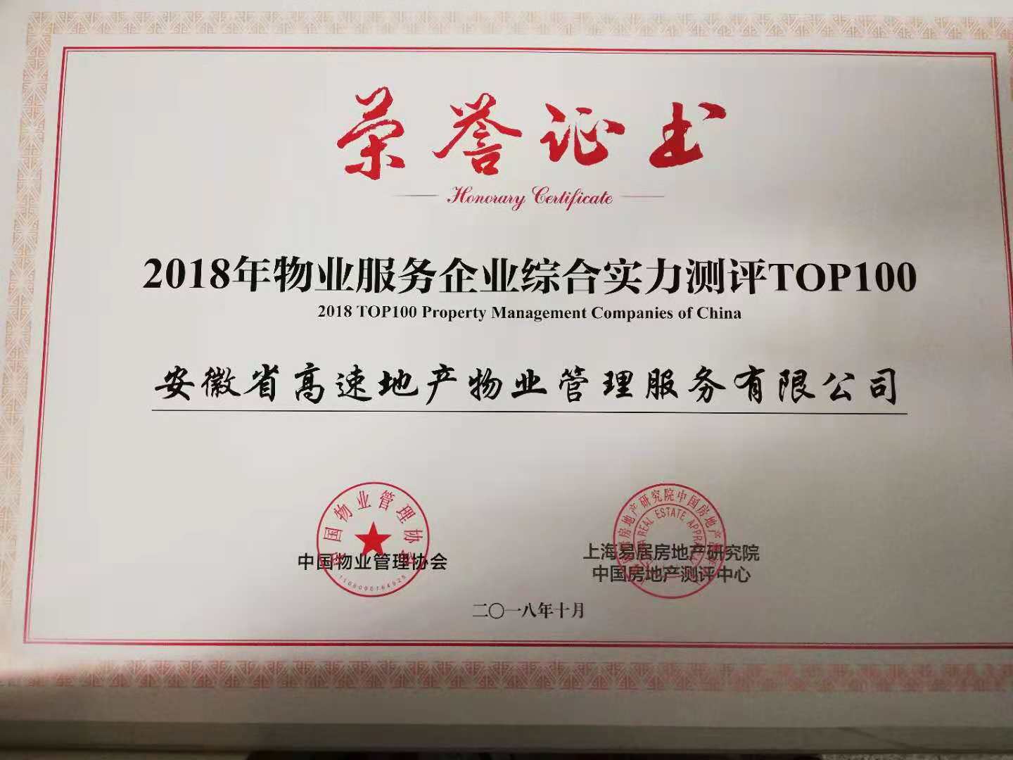 中国物业百强