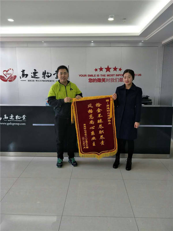 2017.11.05（阜阳）物业公司阜阳服务处获赠锦旗
