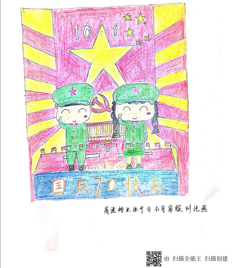 绘画写生-高速物业休宁分公司3图/祖国生日快乐（休宁分公司-刘纯燕）